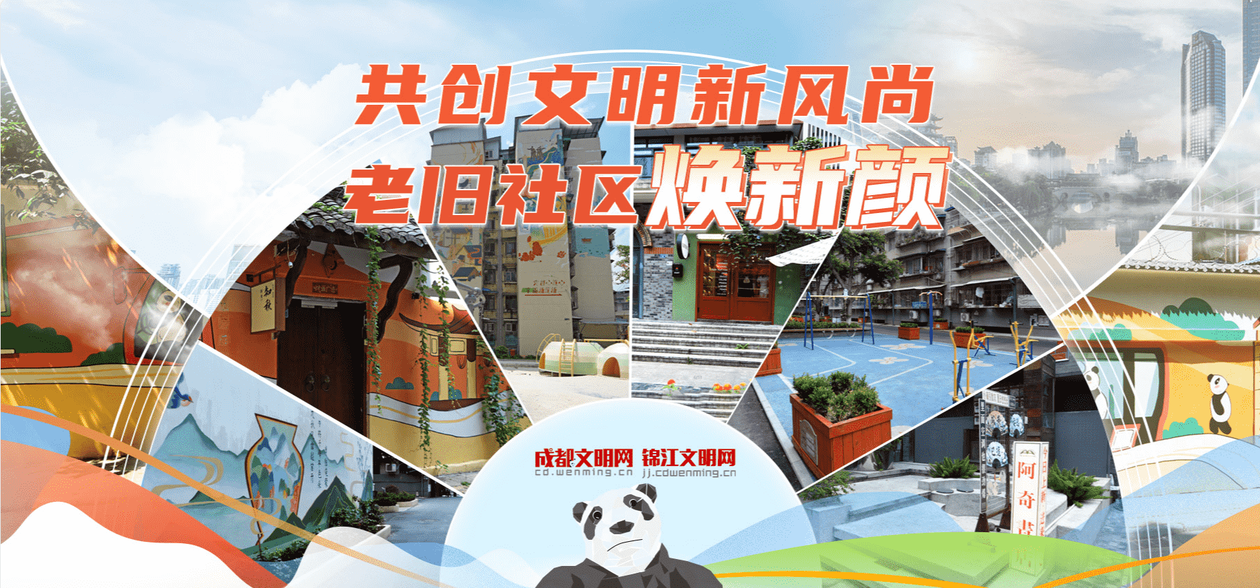 共創文明新風尚 老舊社區煥新顏